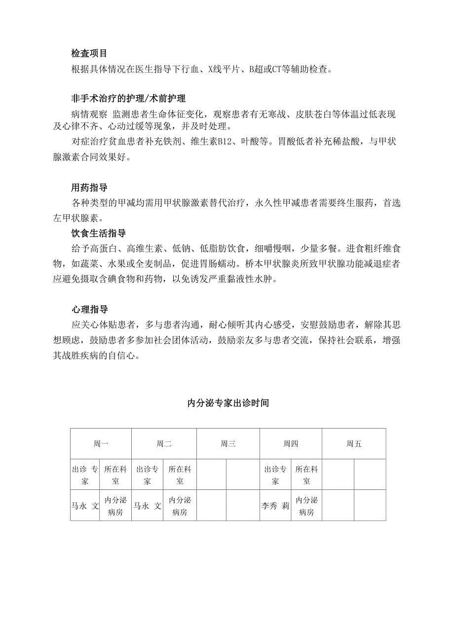 甲状腺功能减退症健康教育_第2页