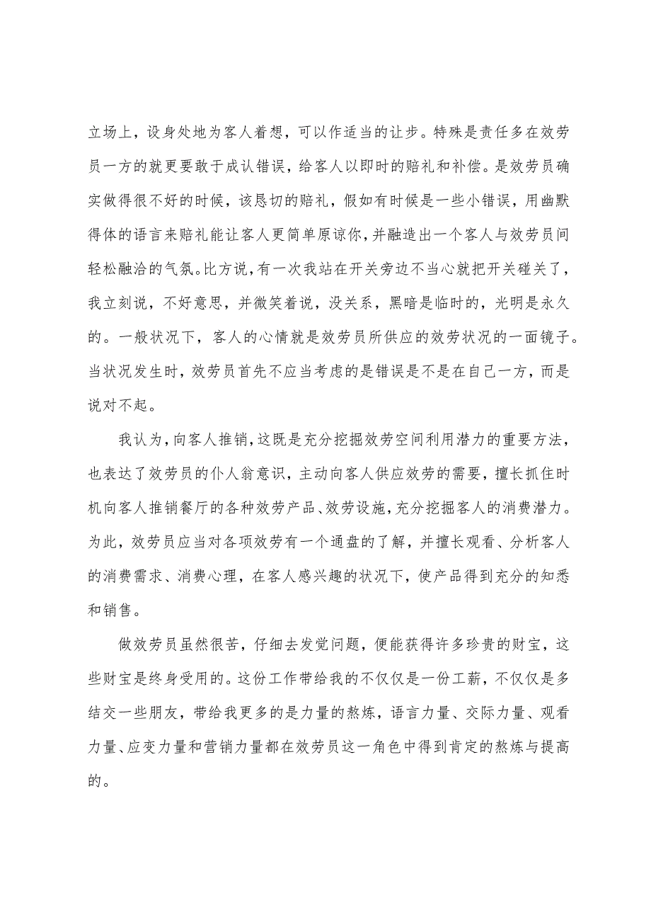 餐饮培训心得体会5篇.doc_第4页