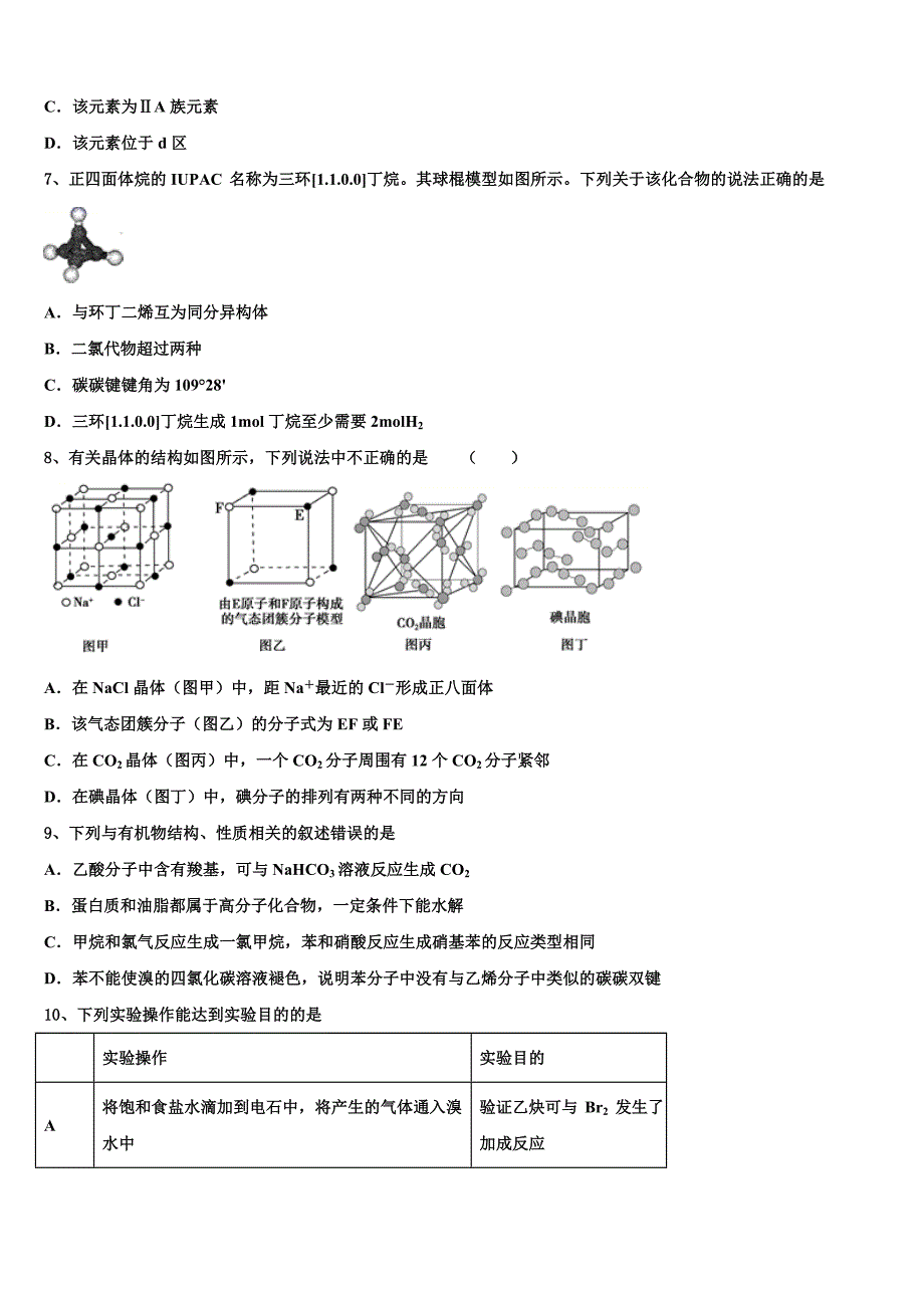 2023学年山东省昌乐二中化学高二下期末学业质量监测试题（含解析）.doc_第3页