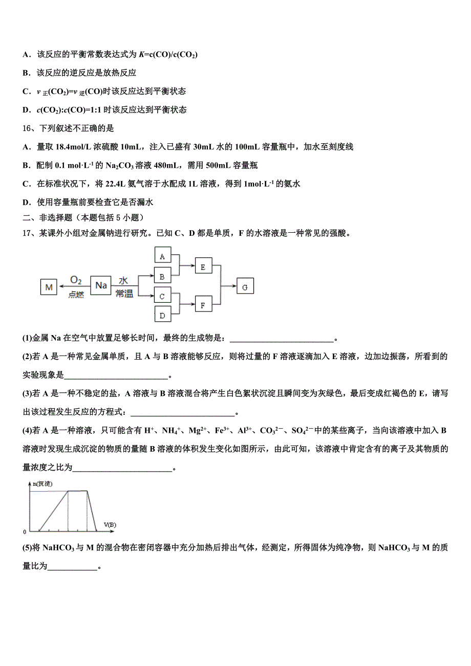 2023学年山东省昌乐二中化学高二下期末学业质量监测试题（含解析）.doc_第5页