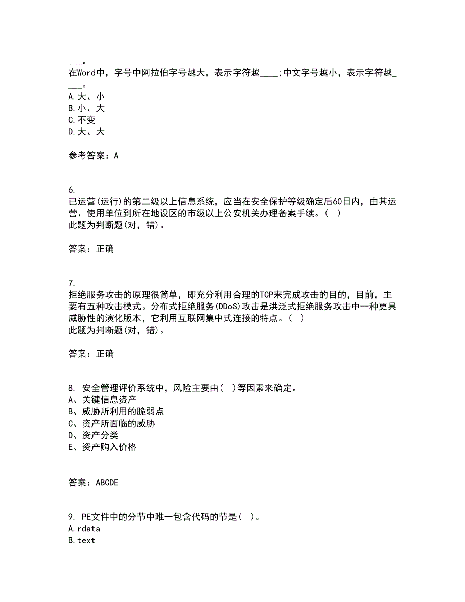 南开大学21秋《计算机科学导论》在线作业三答案参考90_第2页