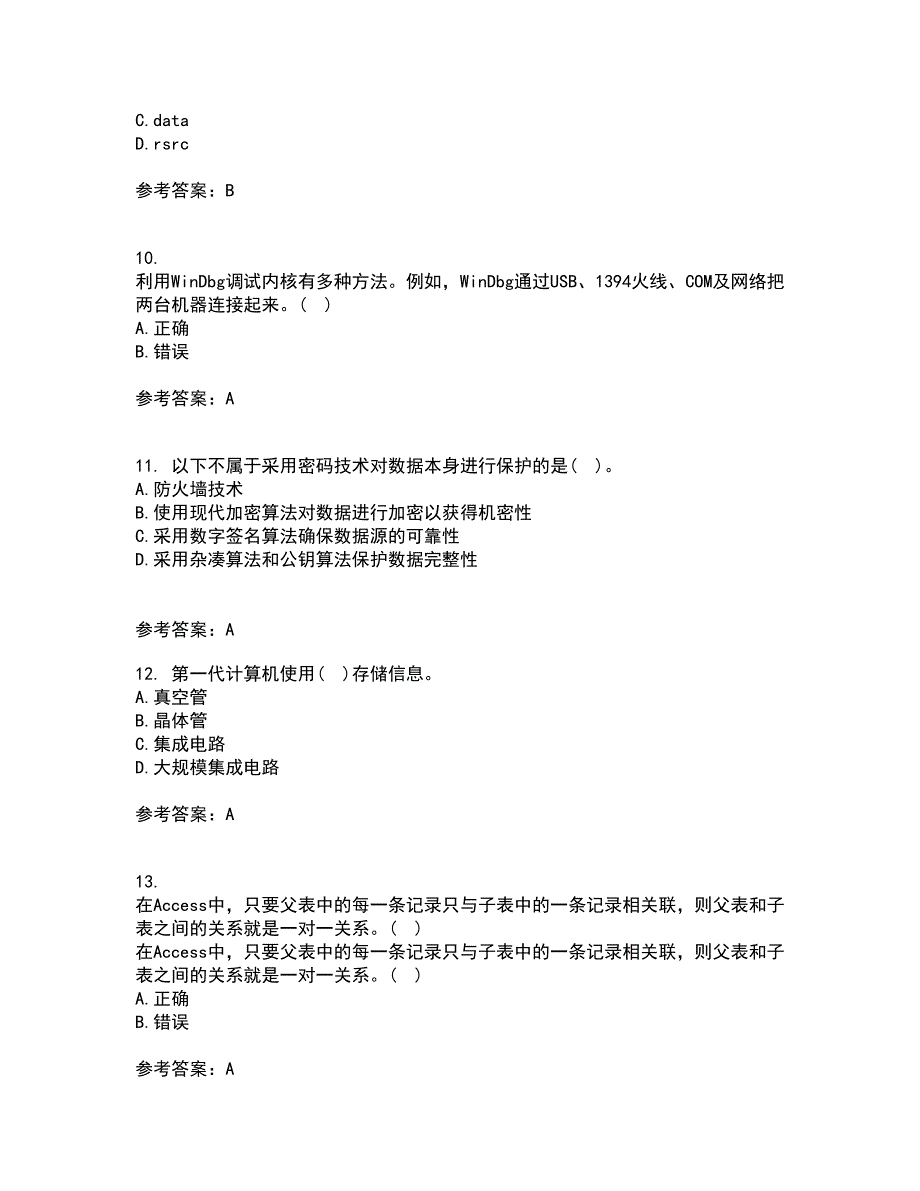 南开大学21秋《计算机科学导论》在线作业三答案参考90_第3页