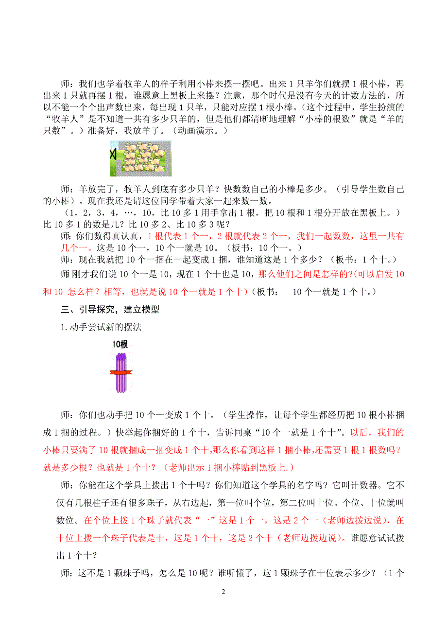 田小云古人计数新2.doc_第2页