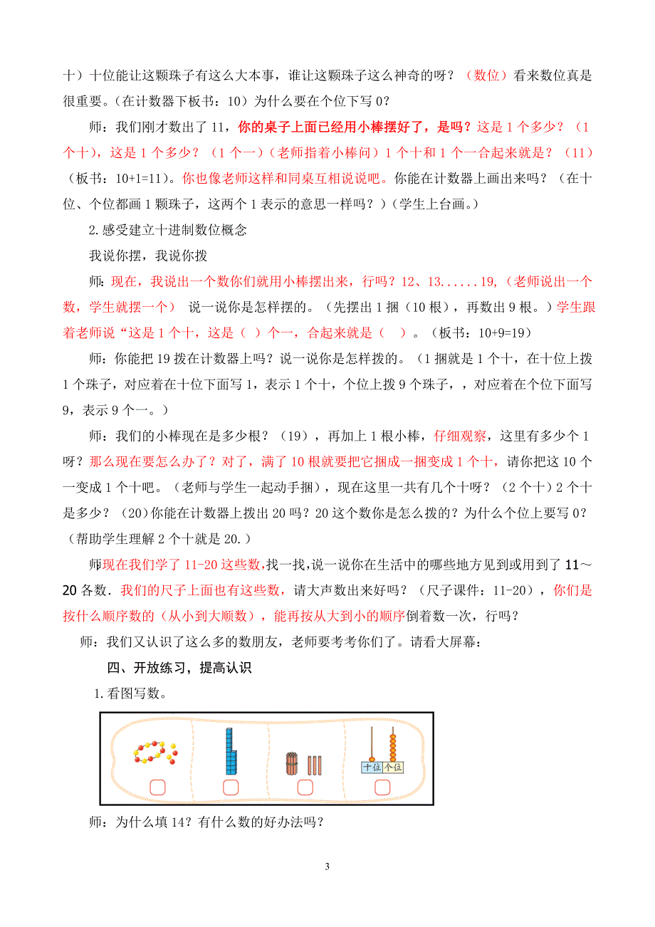 田小云古人计数新2.doc_第3页