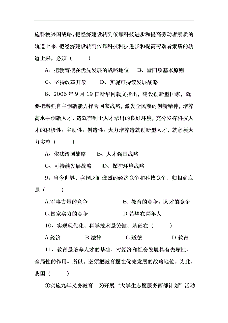 实施科教兴国的发展战略巩固练习_第4页