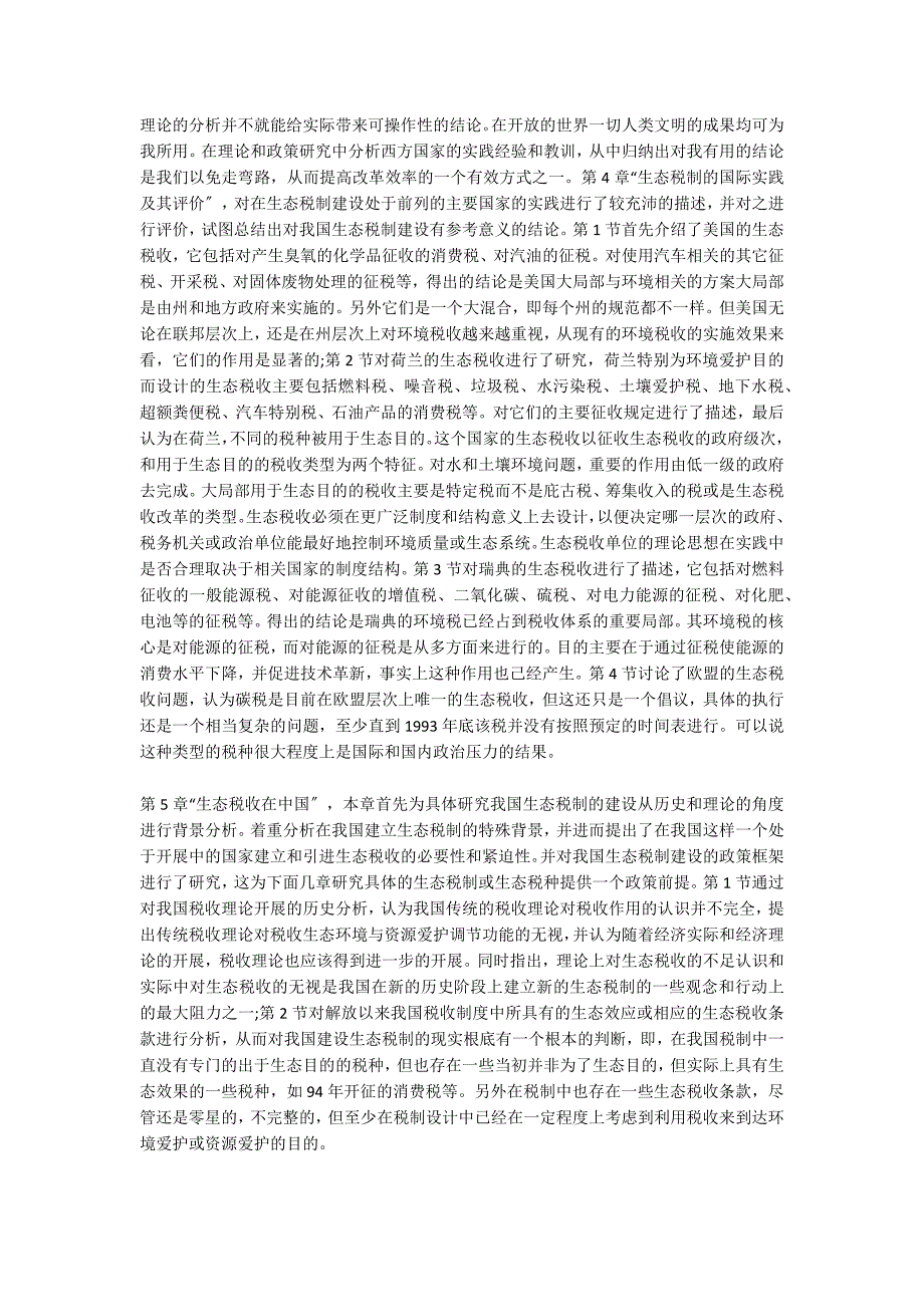 生态税收论 11200字_第3页