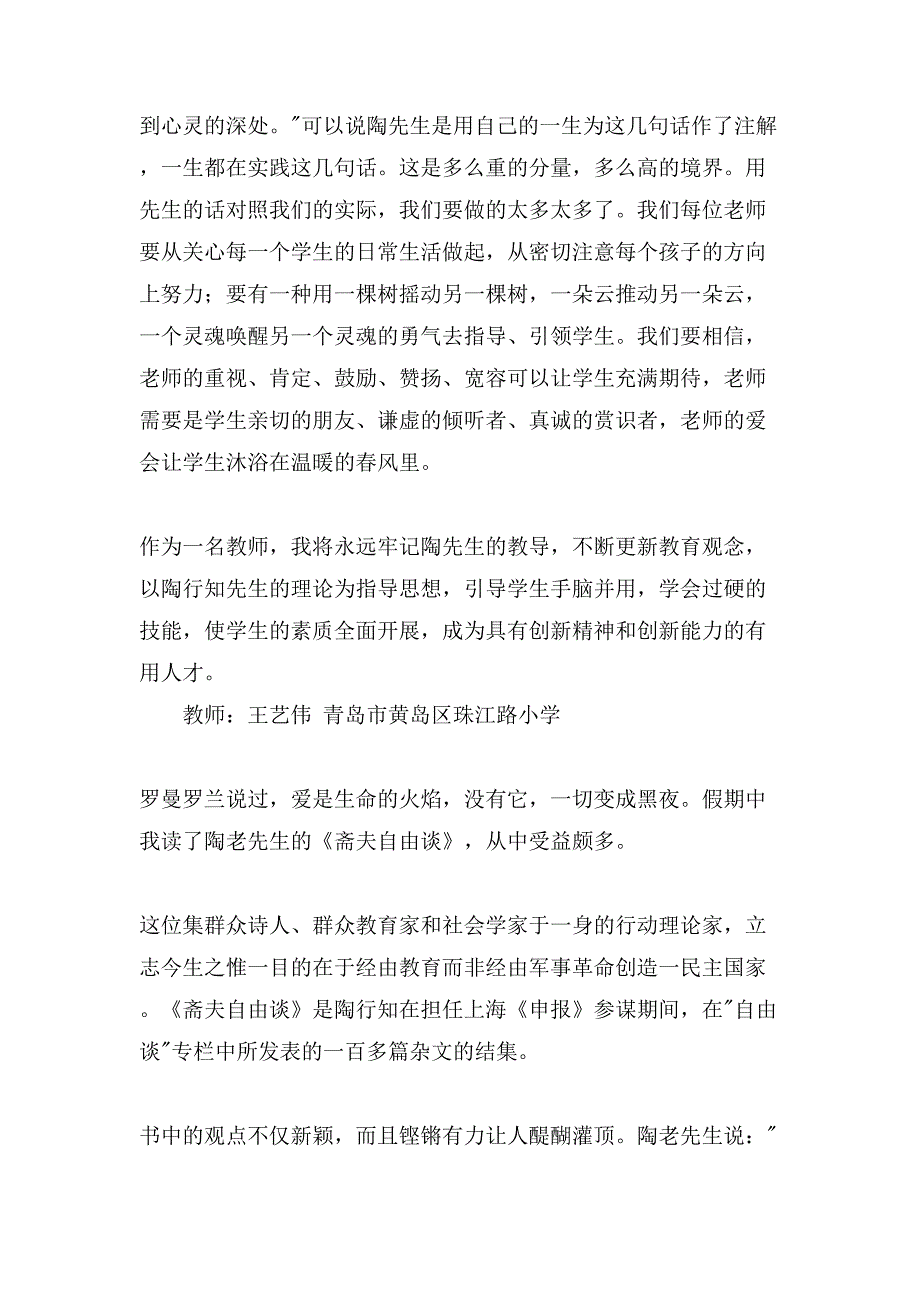 斋夫自由谈读后感.doc_第4页