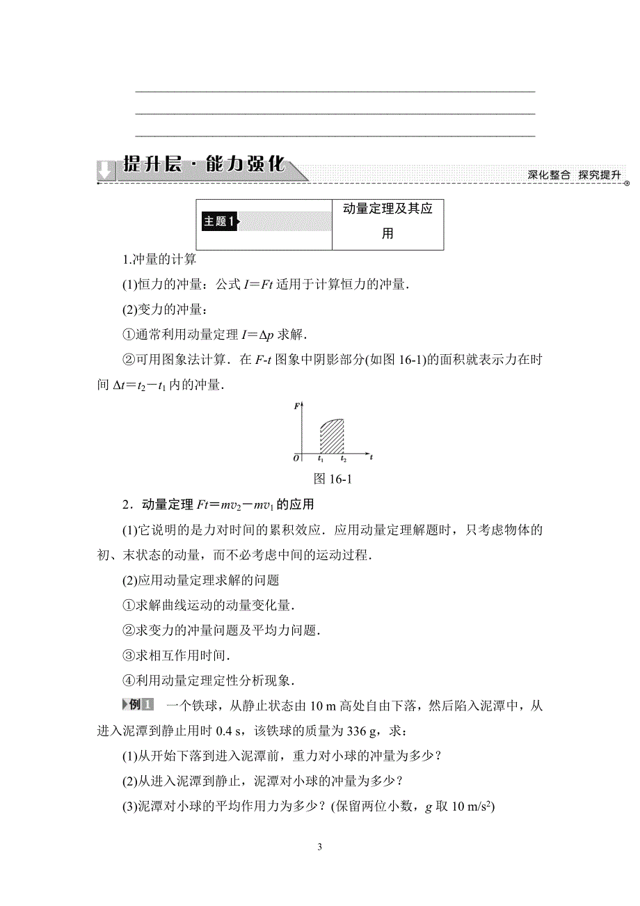 最新201X版第16章章末分层突破_第3页