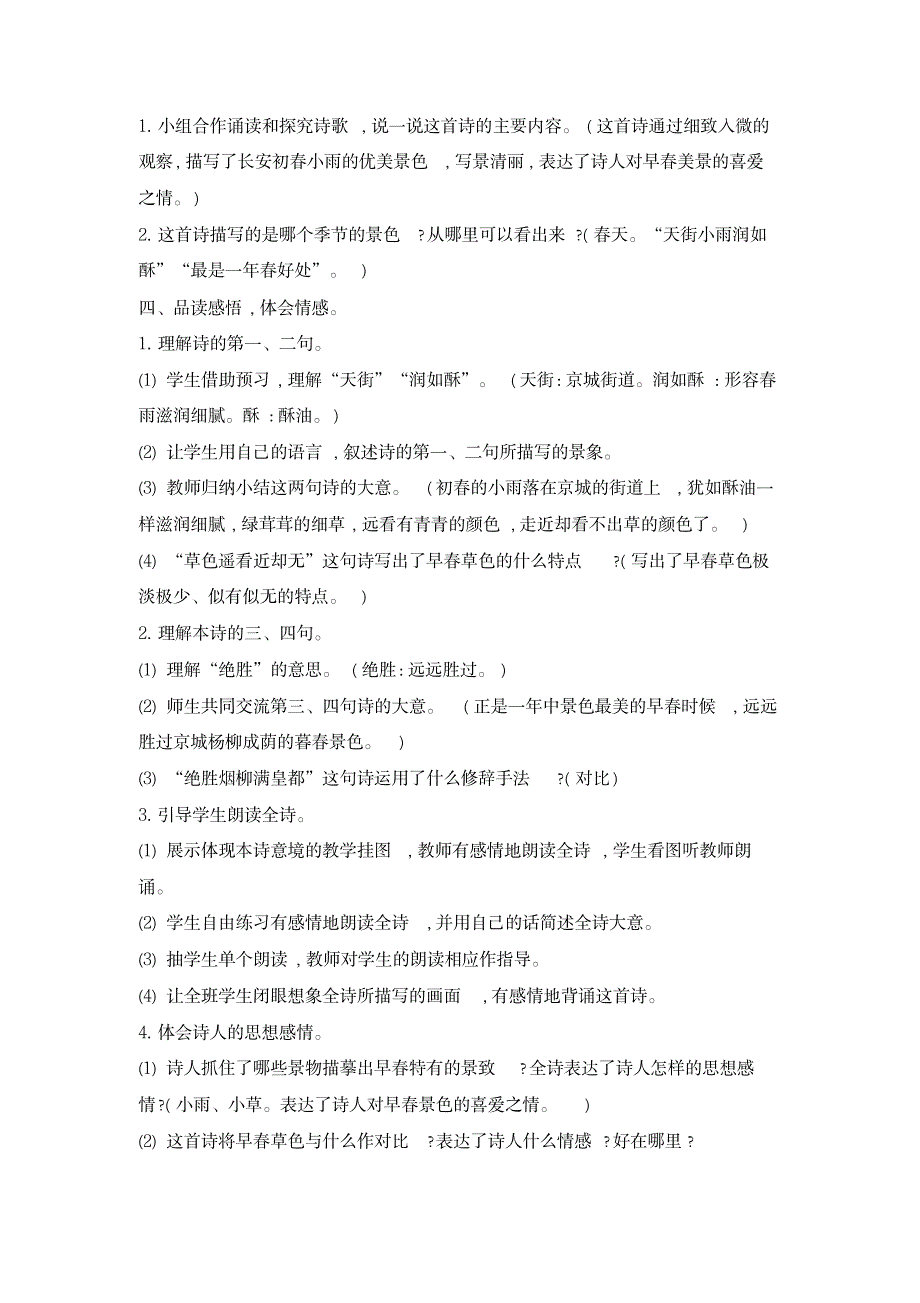 六年级下册语文教案-古诗词诵读：4.早春呈水部张十八员外人教(部编版)_文学艺术-古代文学资料_第2页