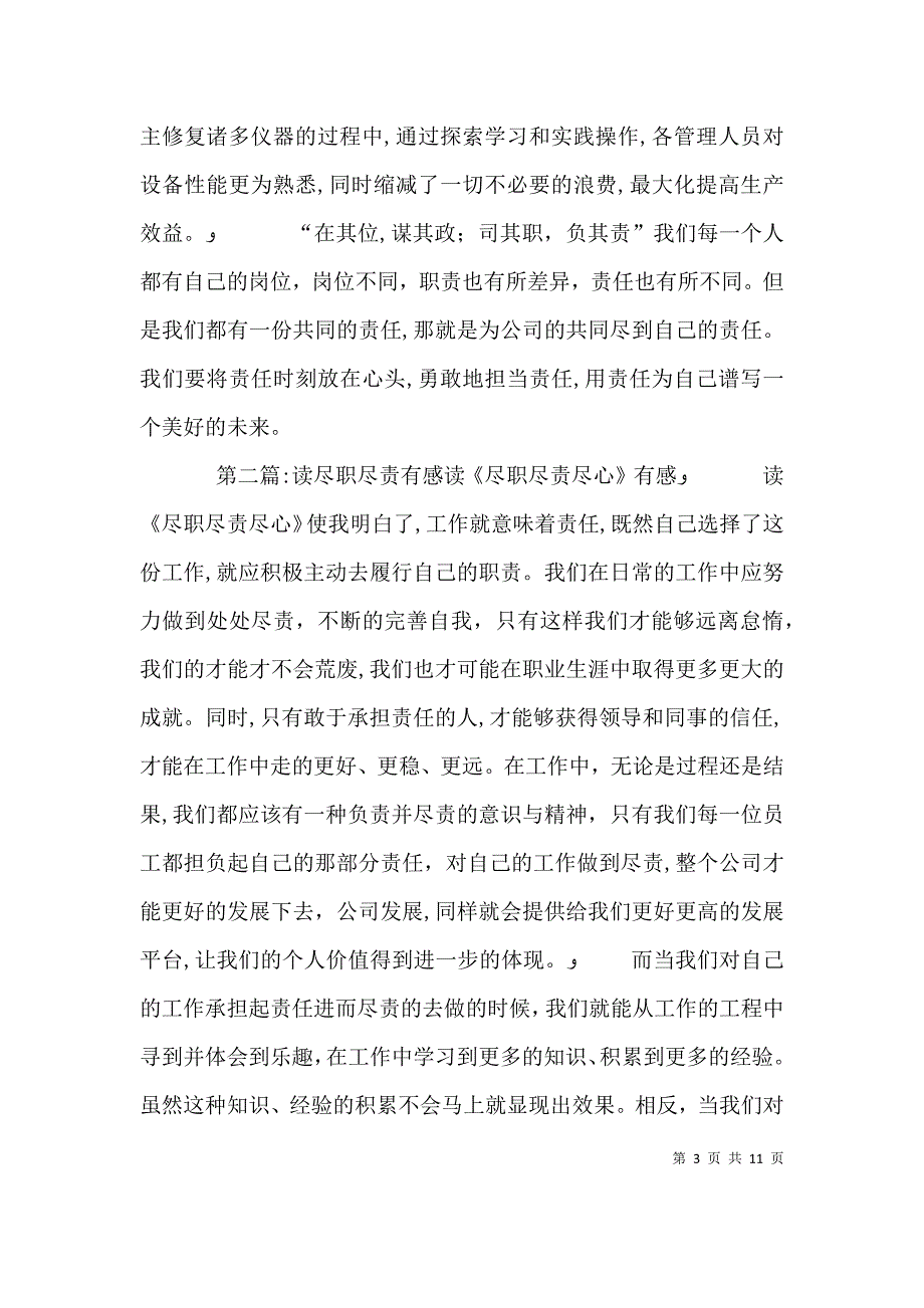 勇于承担责任读尽职尽责尽心有感_第3页