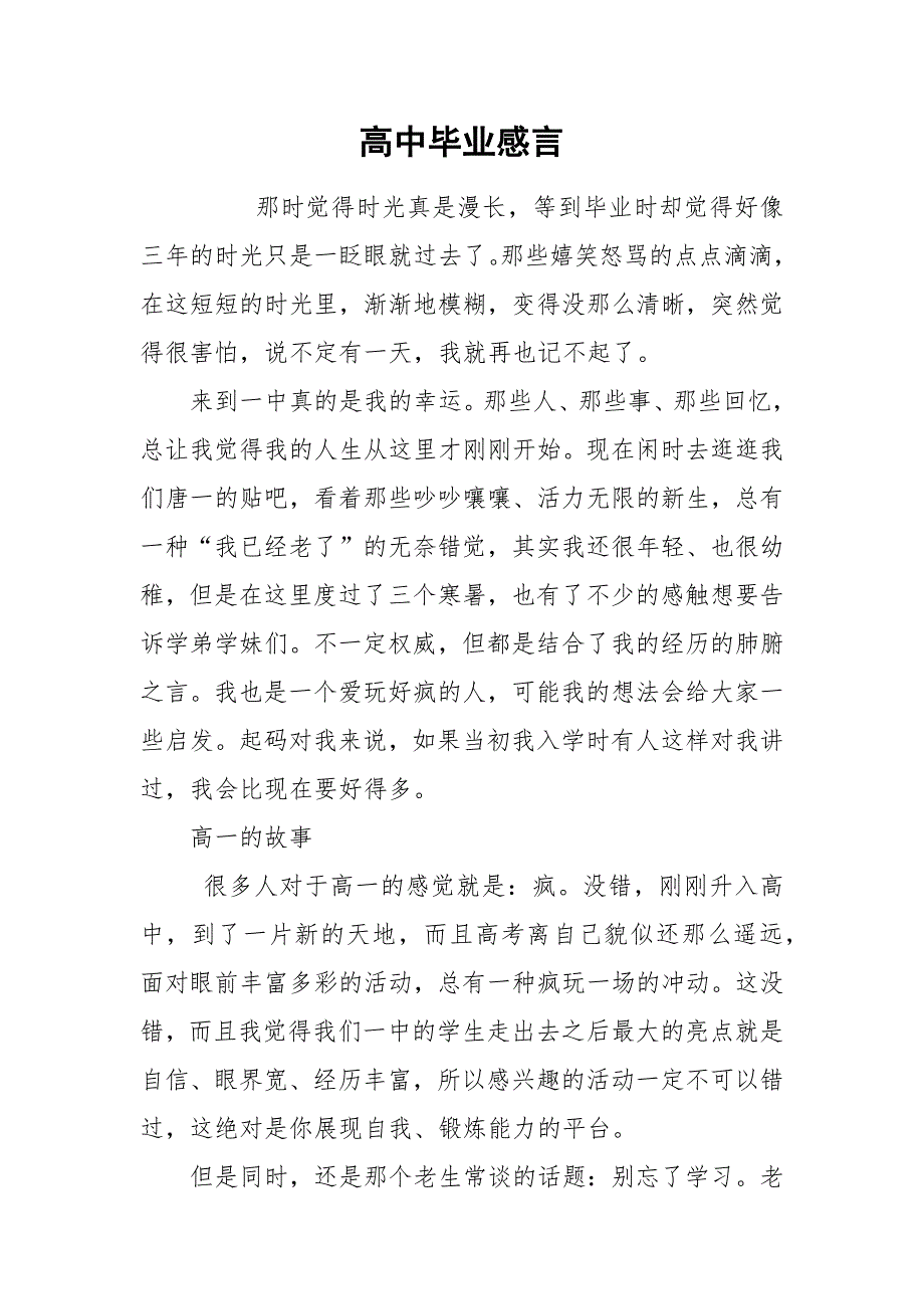 高中毕业感言.docx_第1页