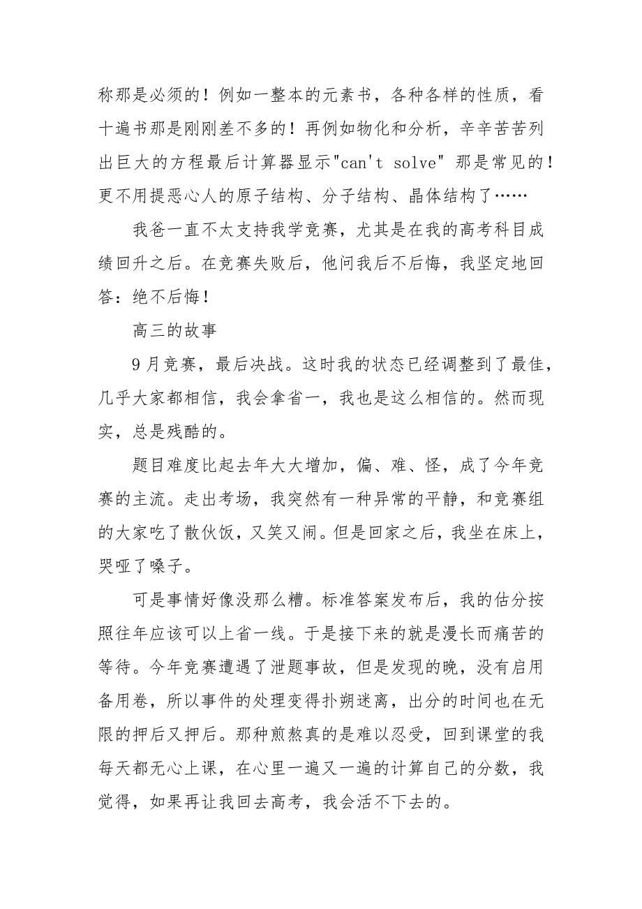 高中毕业感言.docx_第5页