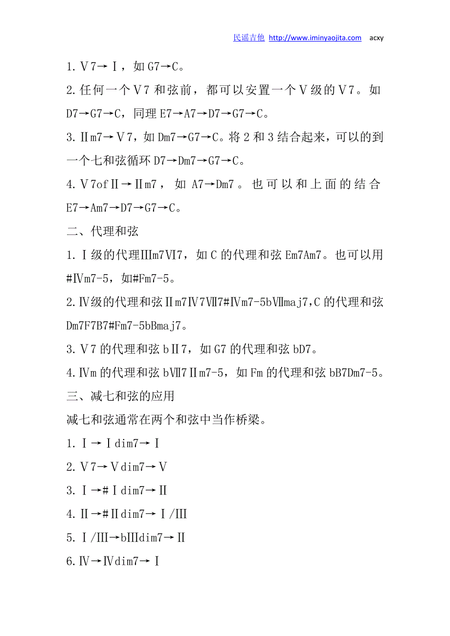 民谣吉他教程第二十一课现代和声的一般模式_第3页