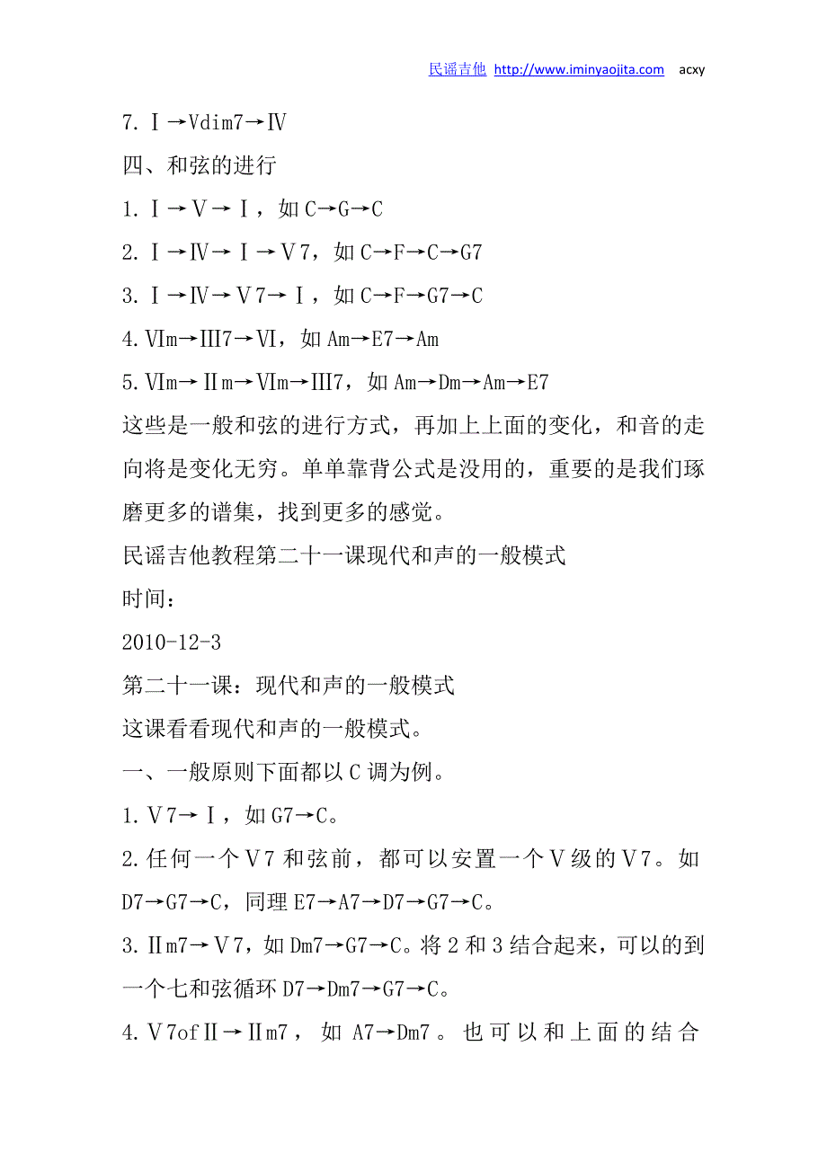 民谣吉他教程第二十一课现代和声的一般模式_第4页