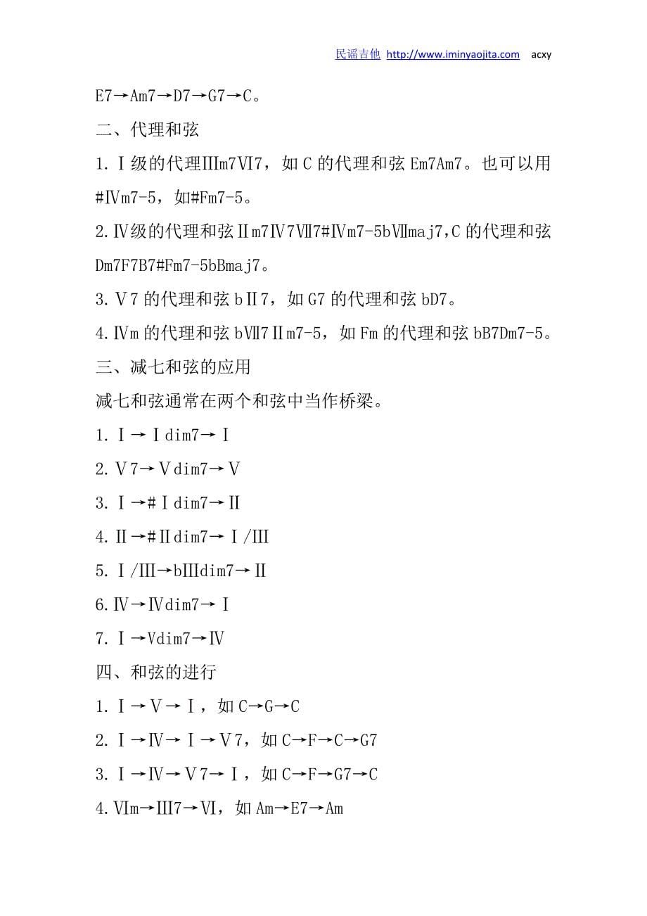 民谣吉他教程第二十一课现代和声的一般模式_第5页