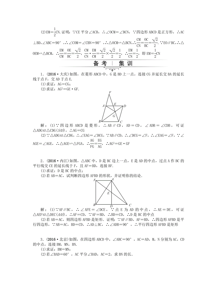 中考数学总复习-专题三-简单的几何证明与计算试题-新人教版1.doc_第4页