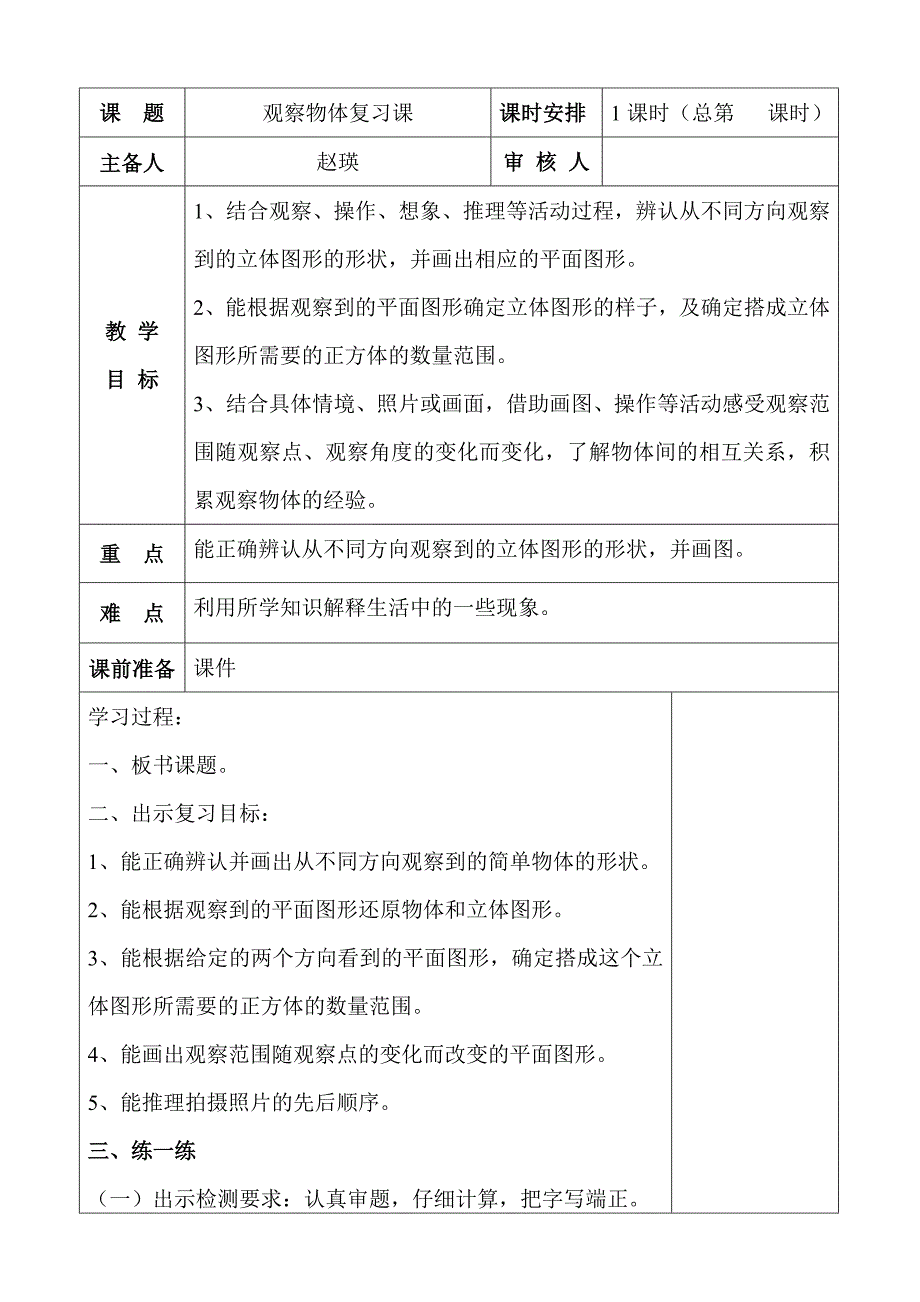 观察物体练习课149.doc_第1页