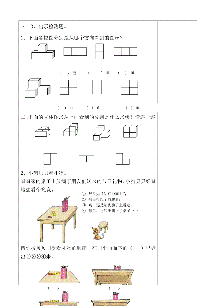 观察物体练习课149.doc_第2页