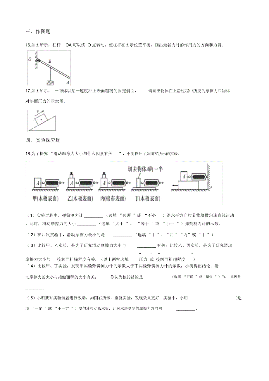 2018-2019学年湖南省长沙市雨花区八年级下期末物理模拟试题_第4页