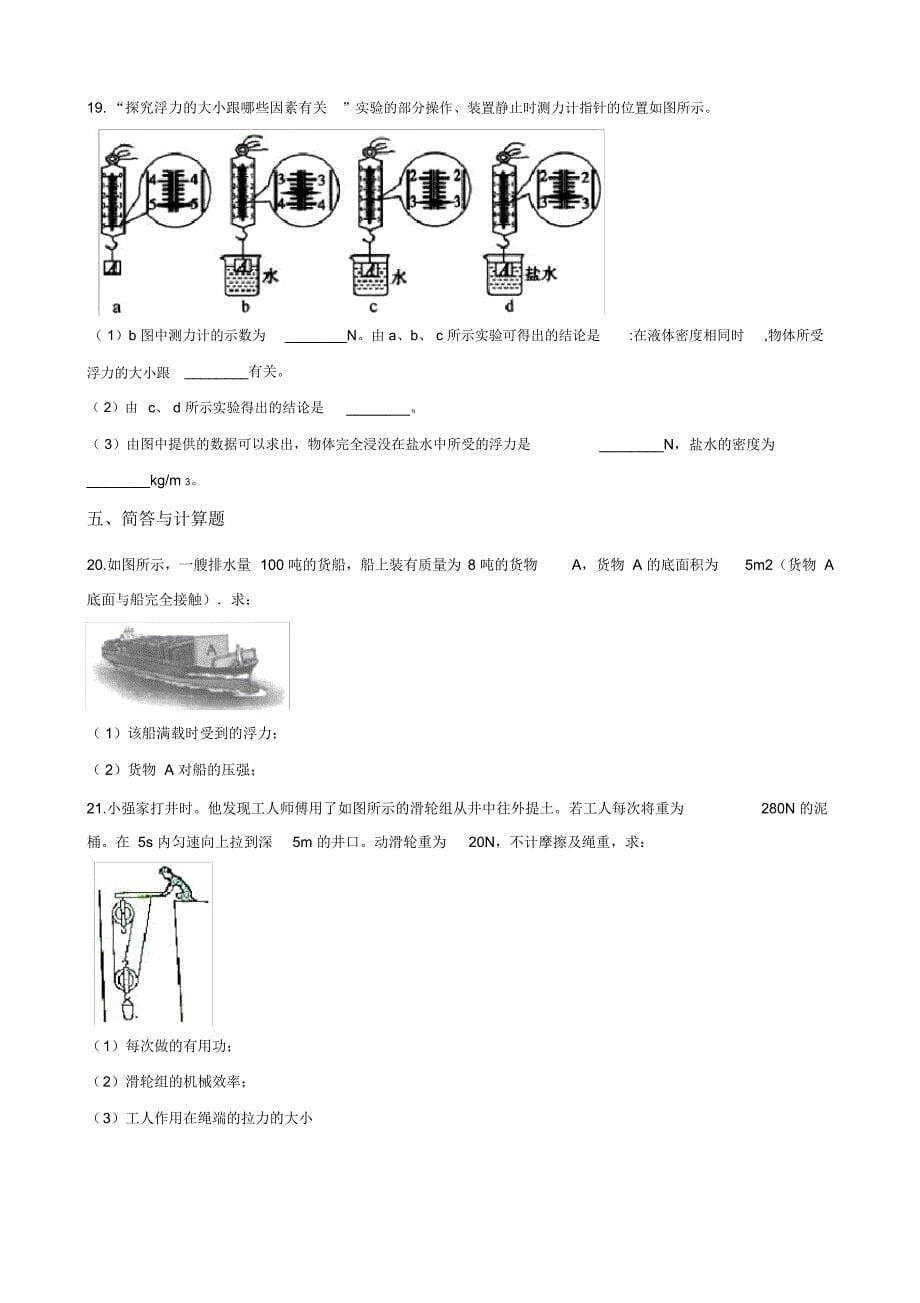 2018-2019学年湖南省长沙市雨花区八年级下期末物理模拟试题_第5页