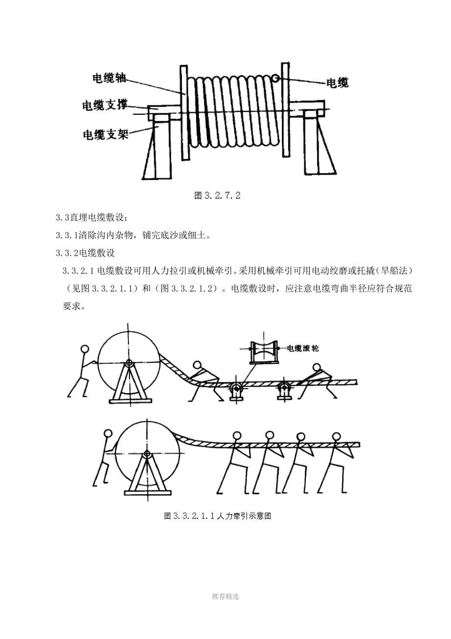 推荐-电缆敷设施工方案_第5页