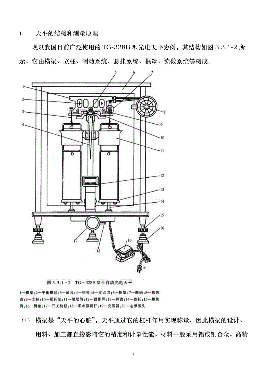 用天平测量质量_第2页