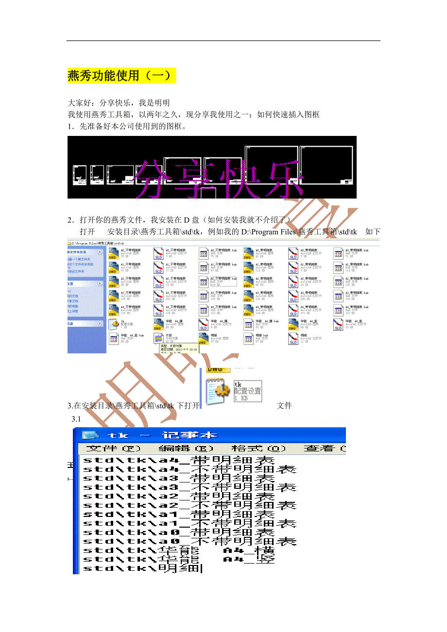 教你深入使用燕秀工具箱之(一).doc_第1页