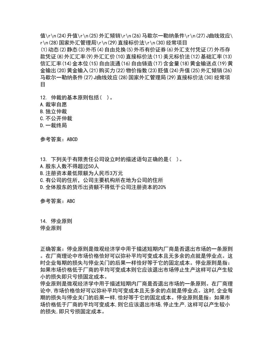 天津大学22春《经济法》离线作业一及答案参考56_第5页