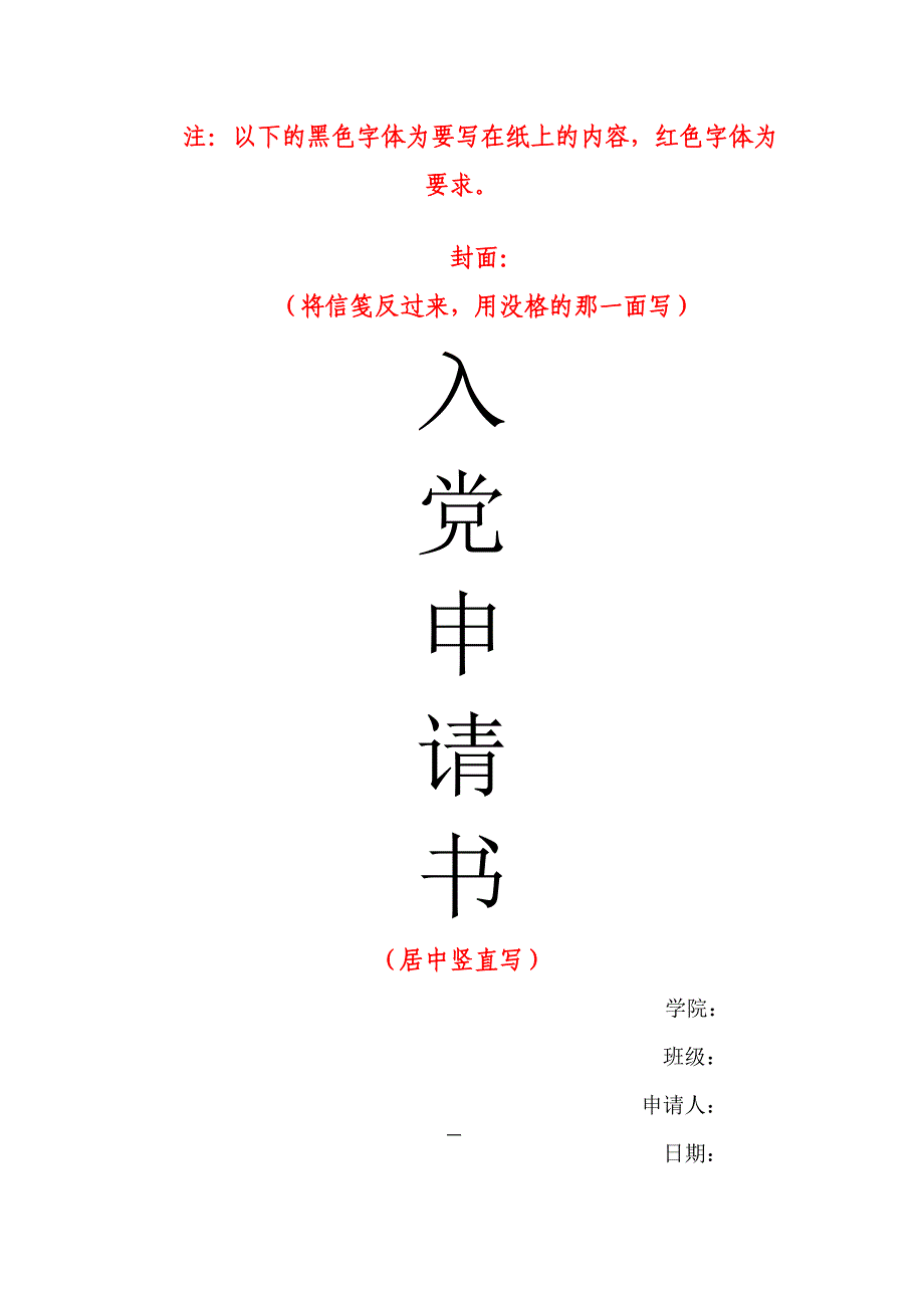 入党申请书要求及建议.doc_第2页