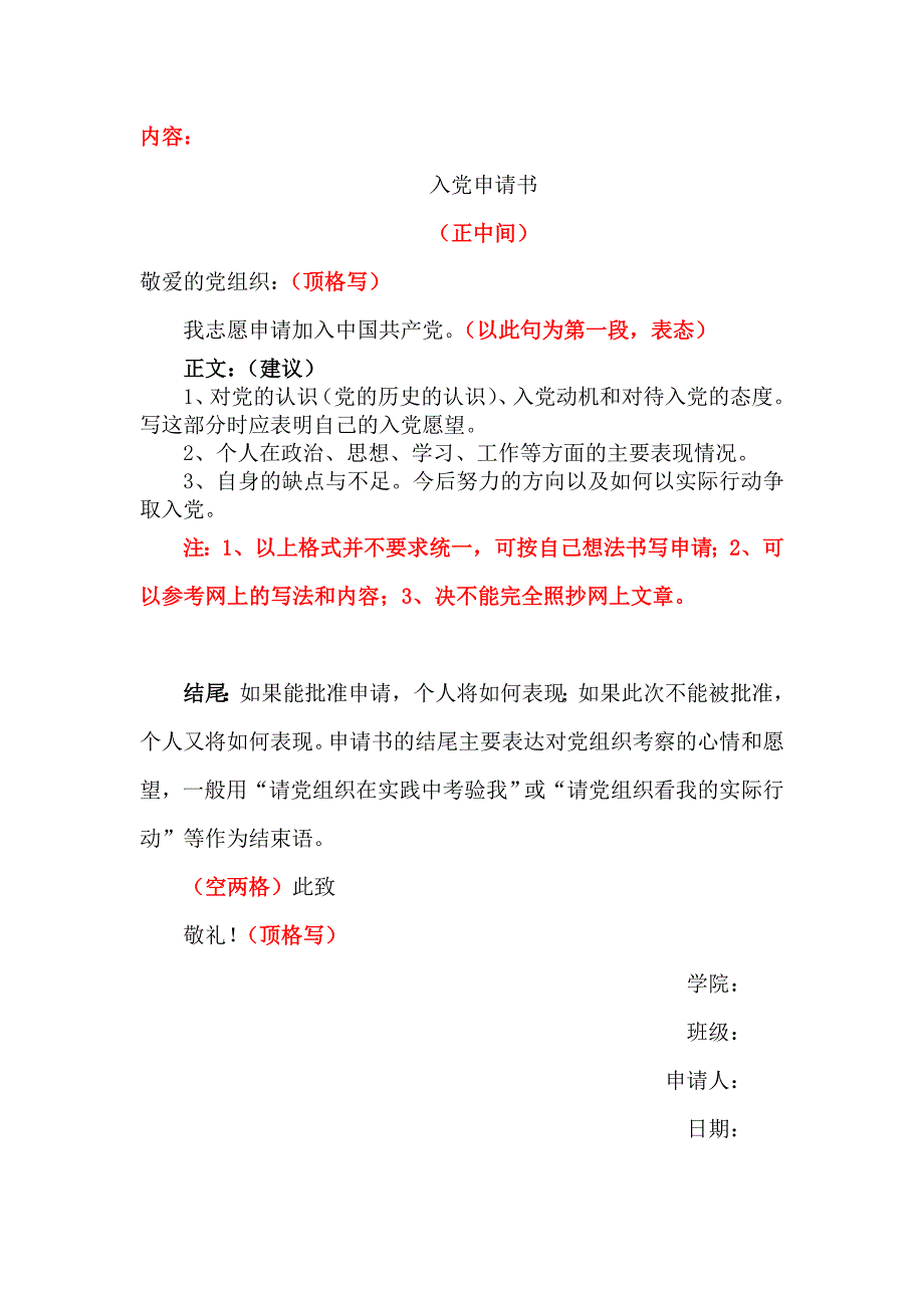 入党申请书要求及建议.doc_第3页