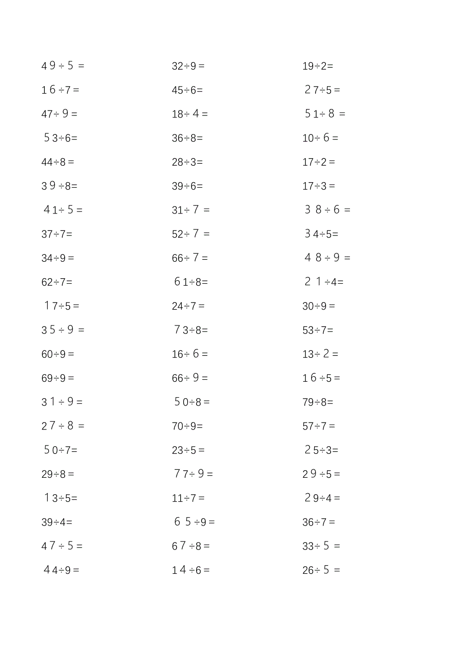 二年级数学有余数除法练习_第1页