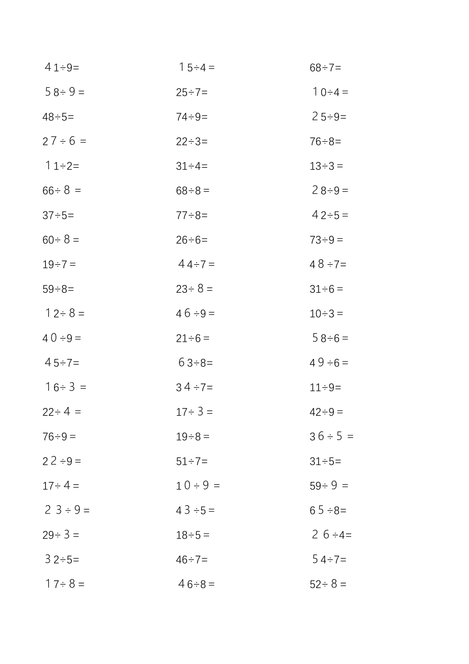 二年级数学有余数除法练习_第3页