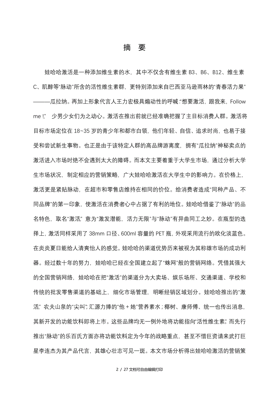 营销策划激活优秀_第2页