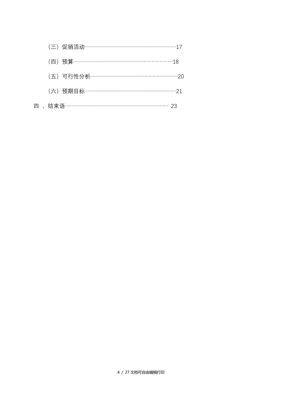 营销策划激活优秀_第4页