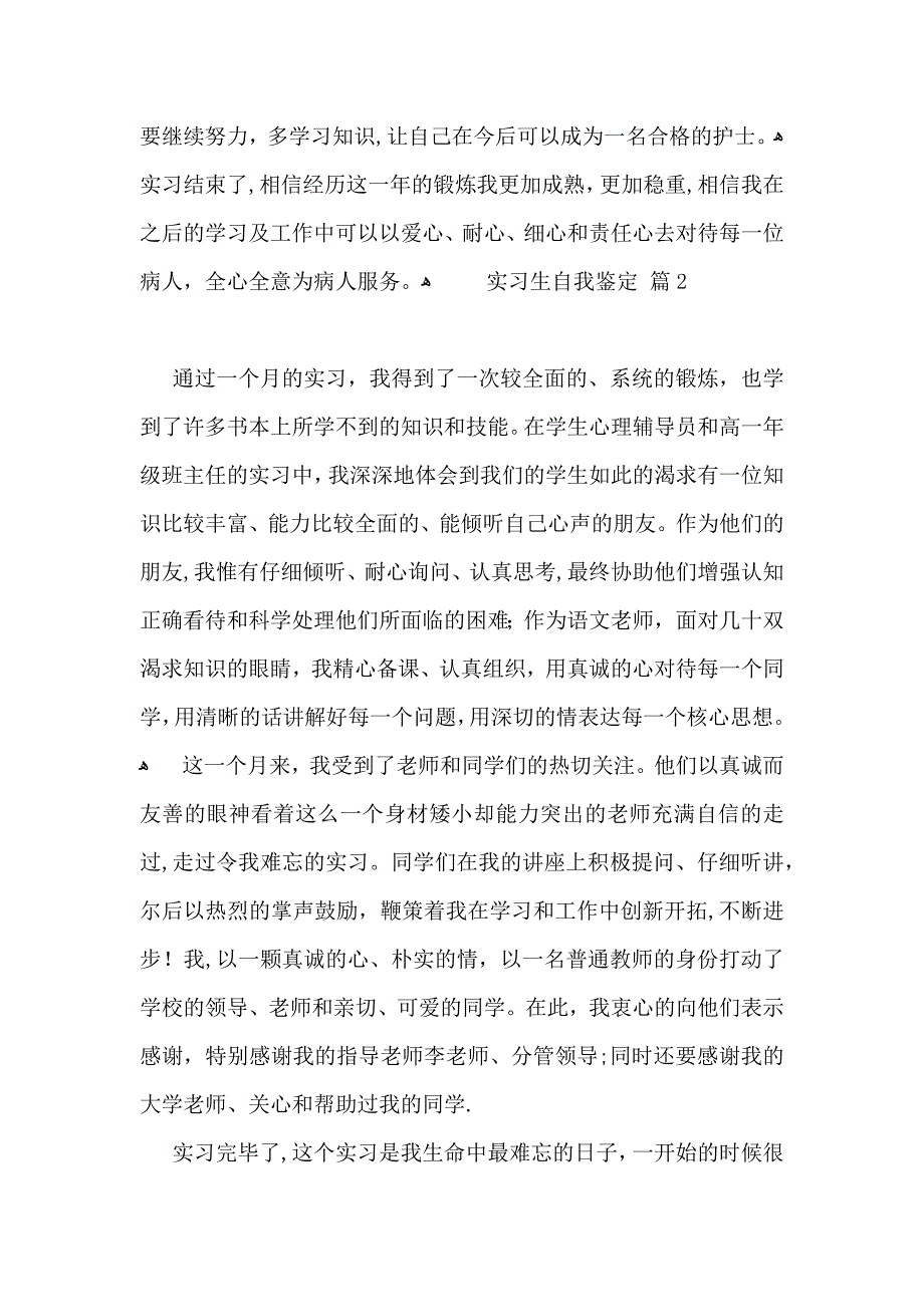 实习生自我鉴定范文集锦九篇_第3页