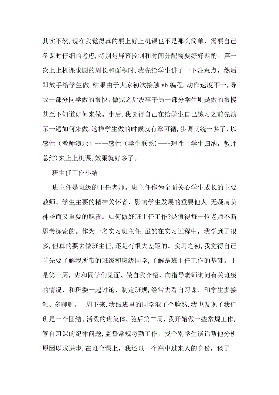 实习生自我鉴定范文集锦九篇_第5页