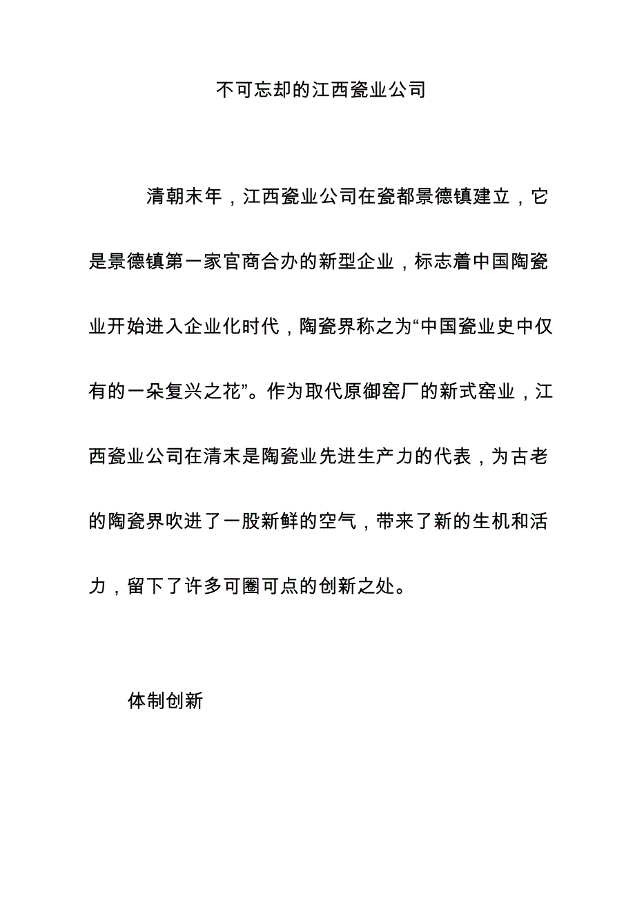 不可忘却的江西瓷业公司_第1页