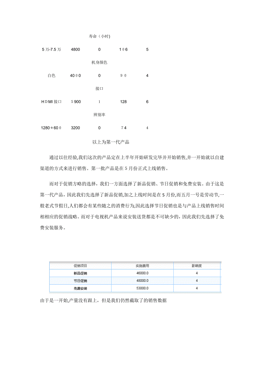 电视机市场促销策略报告_第2页