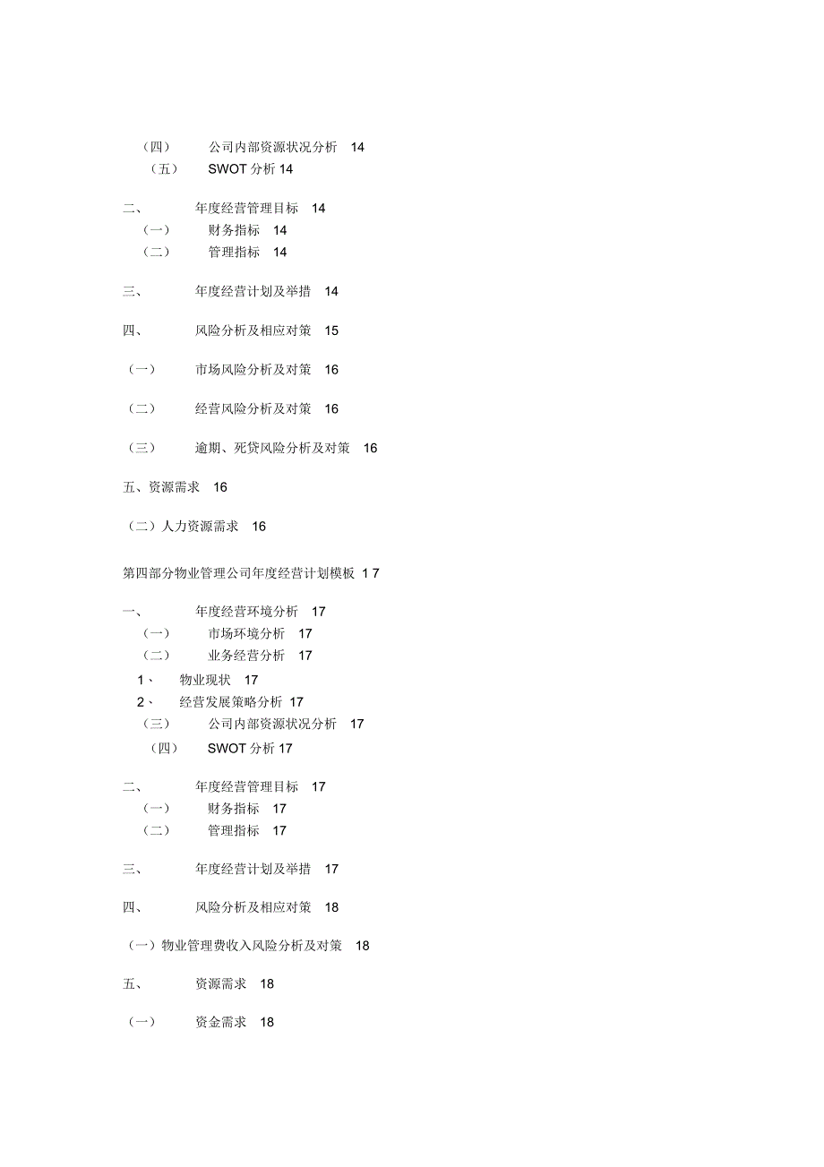 某集团经营计划模板_第3页