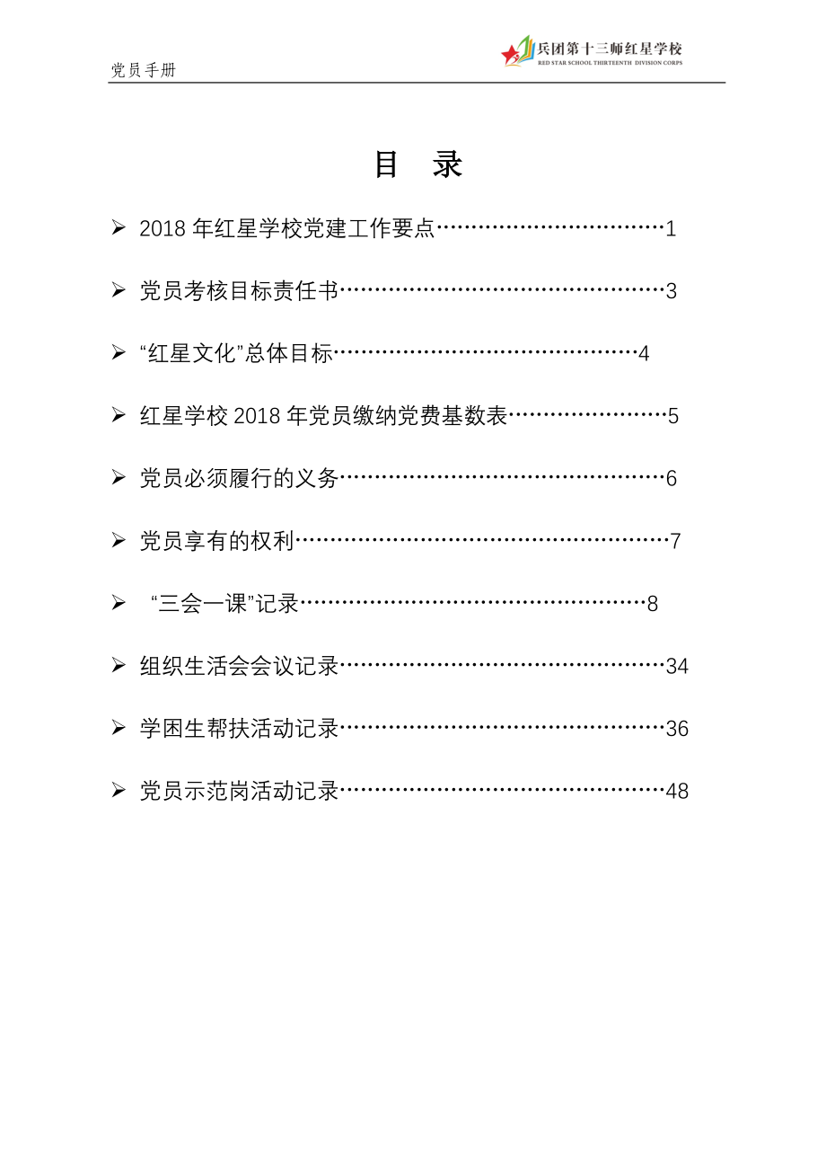 2018年党员手册.doc_第1页