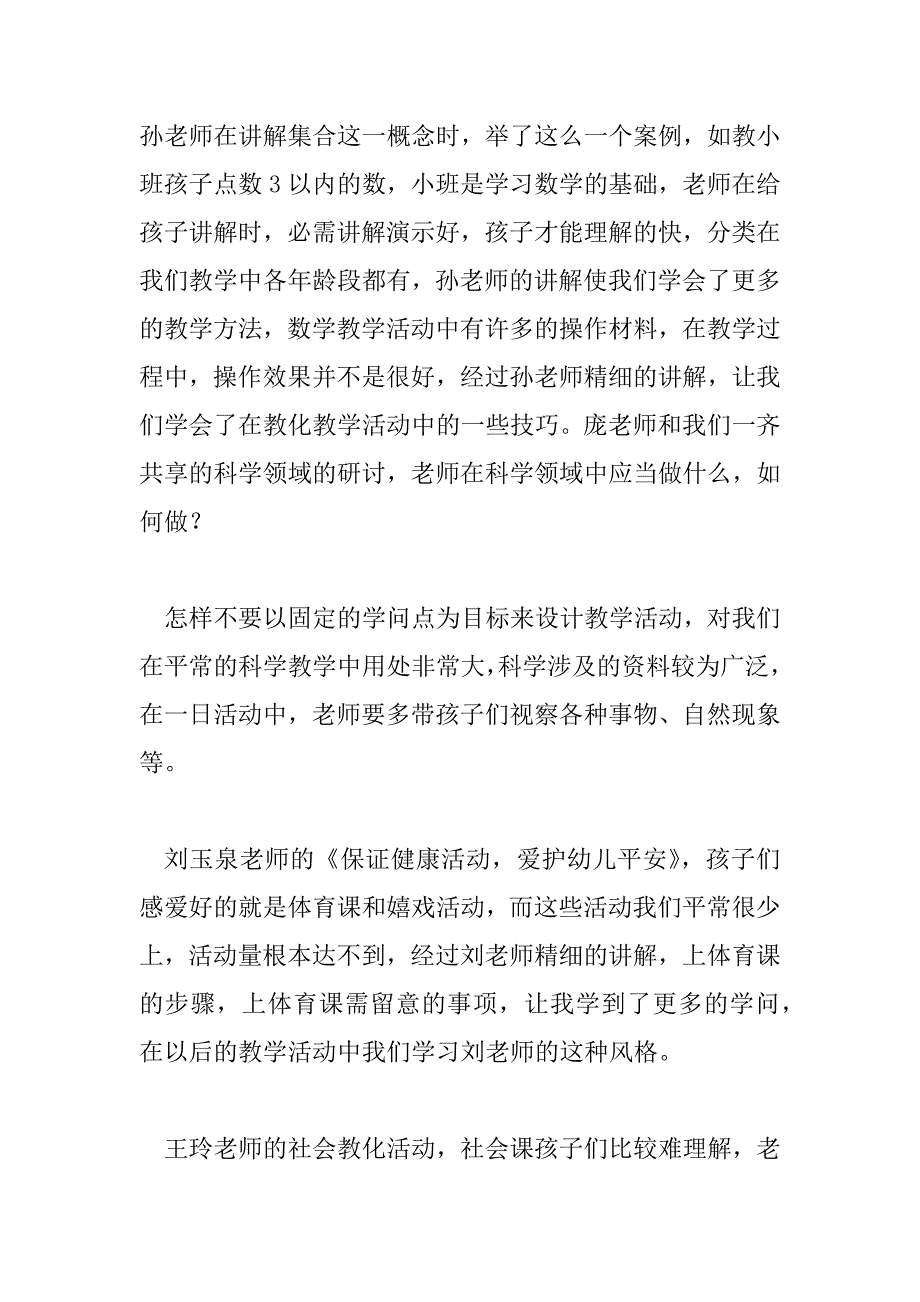 2023年精选教育的心得体会范文3篇_第2页