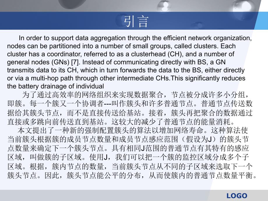 无线传感器网络的簇头重配置研究_第3页