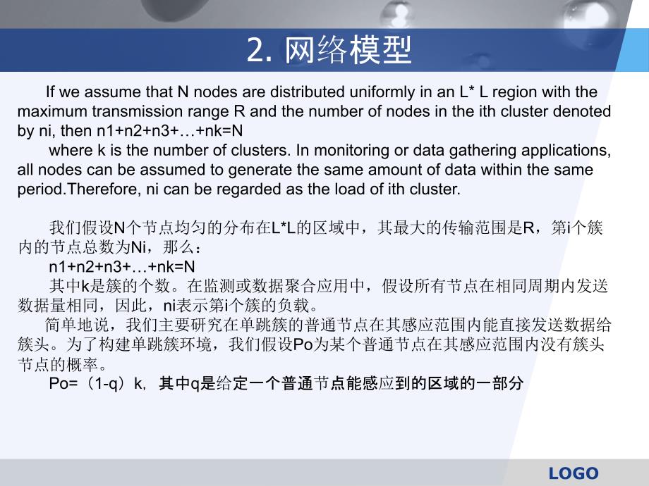 无线传感器网络的簇头重配置研究_第4页