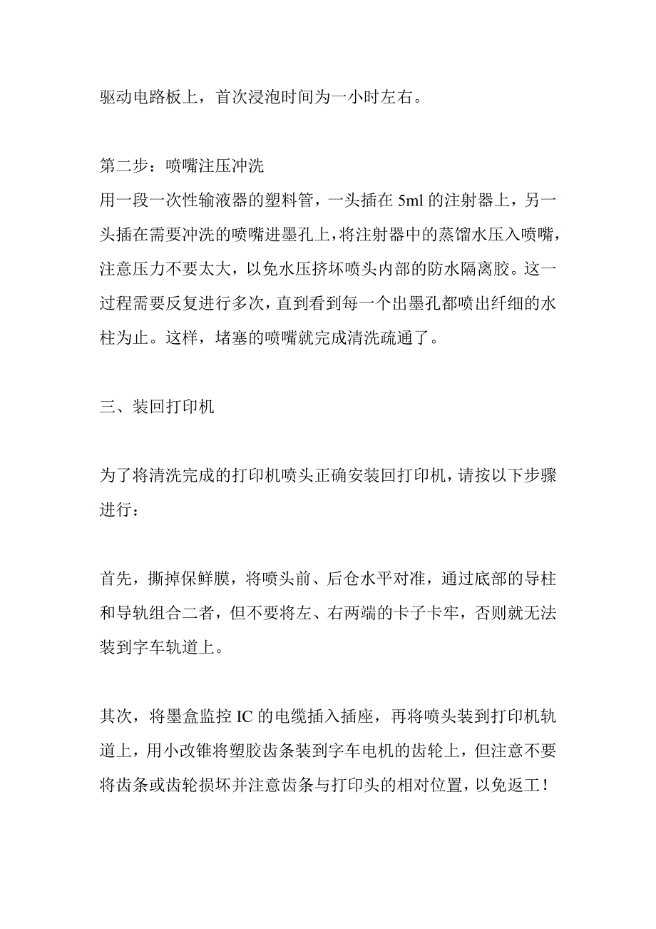 爱普生ME1+打印机打印头如何拆解清洗[1]1.doc_第4页