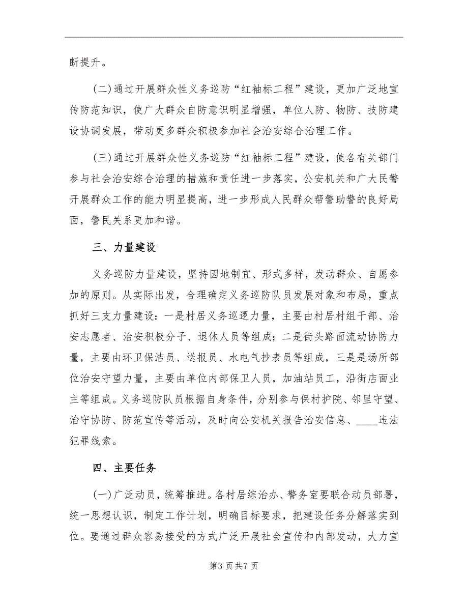 “红袖标工程”实施方案模板_第3页