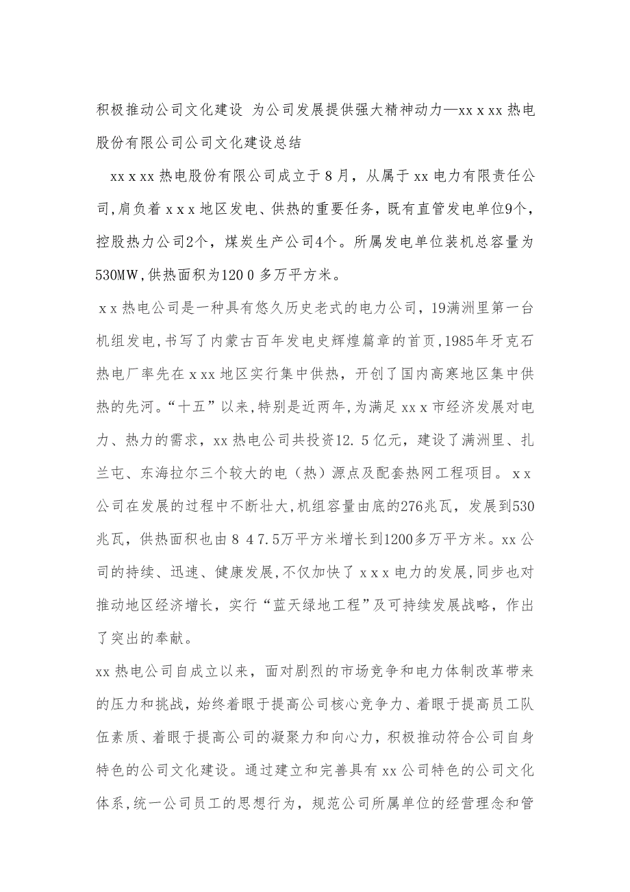 积极推进企业文化建设 为企业发展提供强大精神动力_第1页