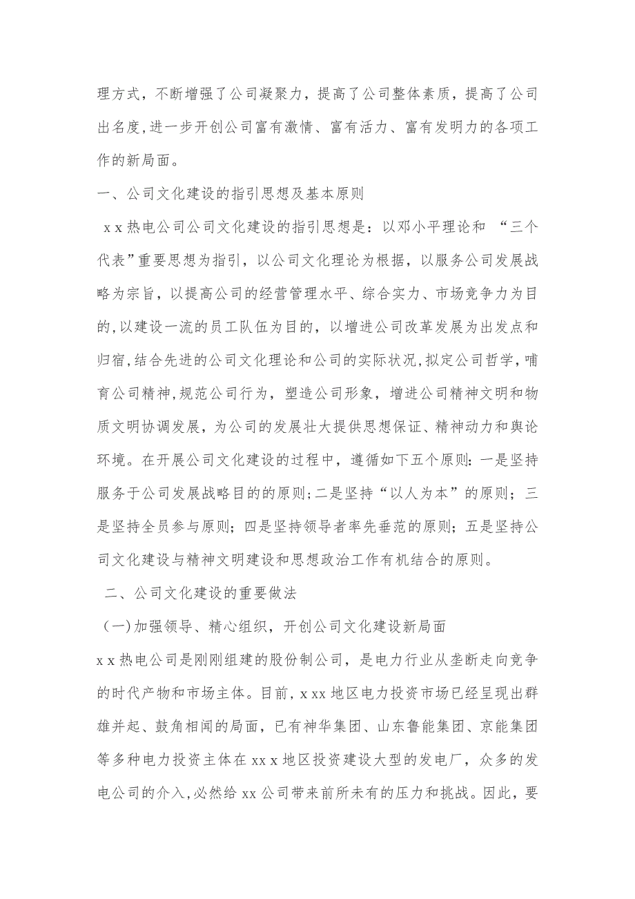 积极推进企业文化建设 为企业发展提供强大精神动力_第2页