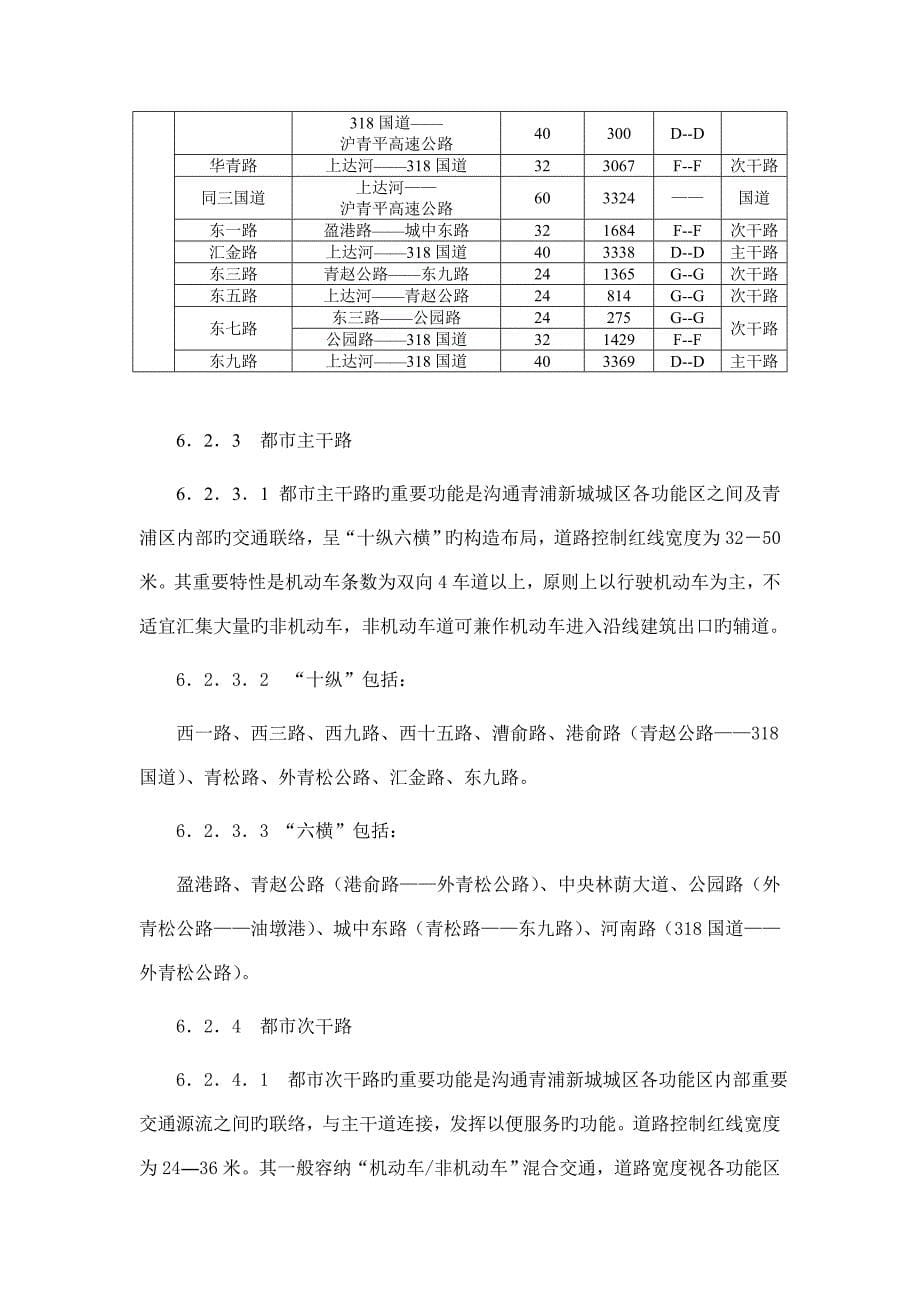 道路交通规划_第5页