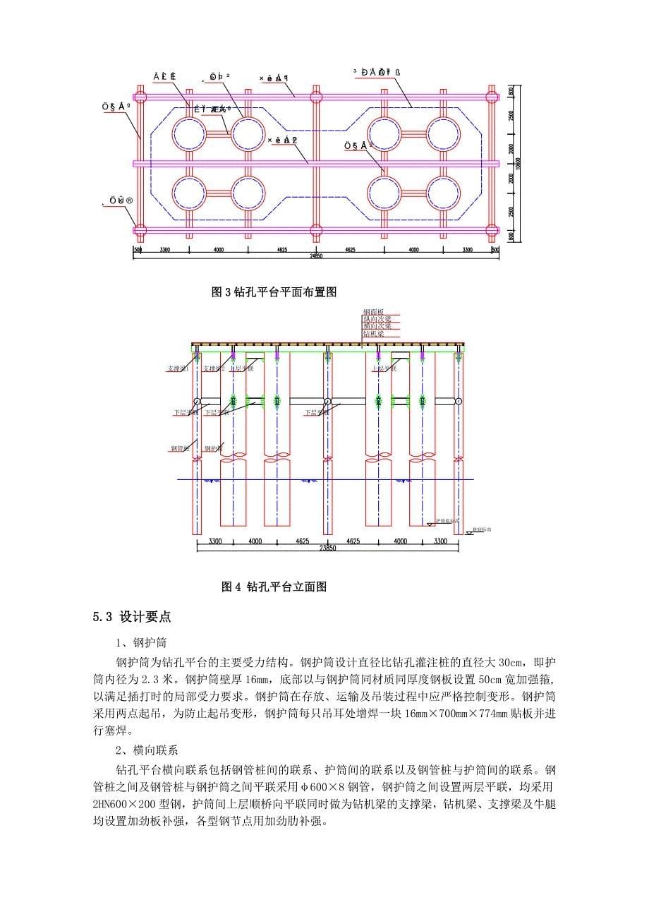 f海上引桥钢护筒式钻孔平台的设计与施工_第5页