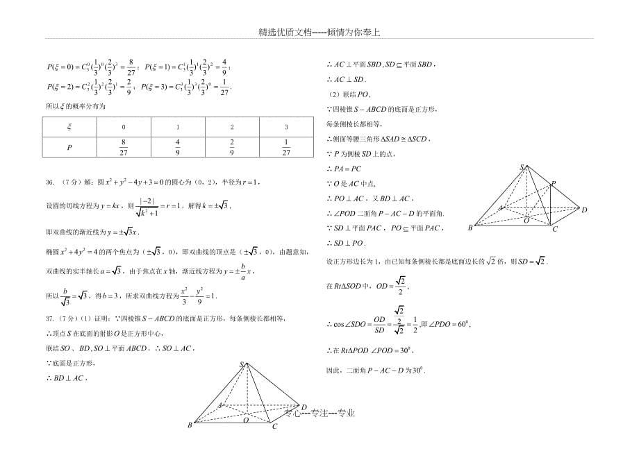 2016河北省对口升学数学模拟试题_第5页